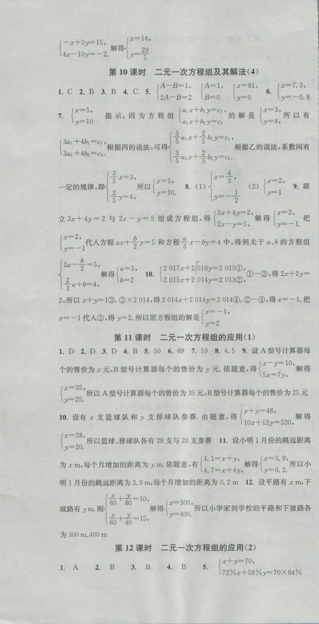 2016年通城學(xué)典活頁(yè)檢測(cè)七年級(jí)數(shù)學(xué)上冊(cè)滬科版 參考答案第10頁(yè)