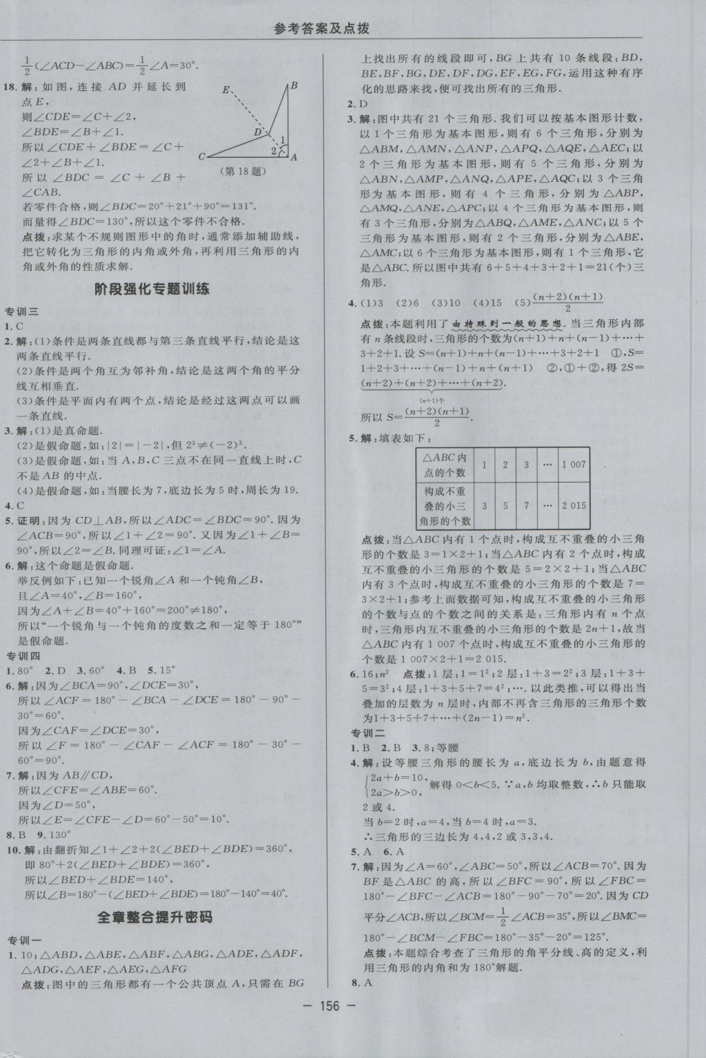 2016年综合应用创新题典中点八年级数学上册沪科版 参考答案第24页