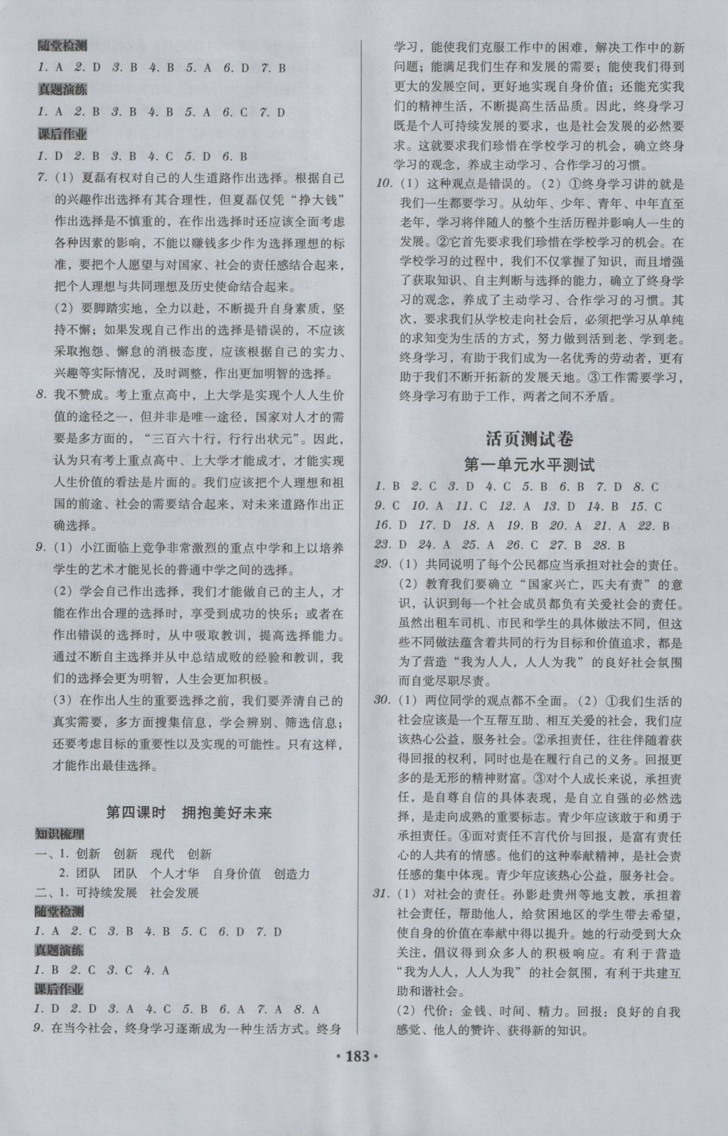 2016年百年學典廣東學導練九年級思想品德全一冊人教版 參考答案第13頁