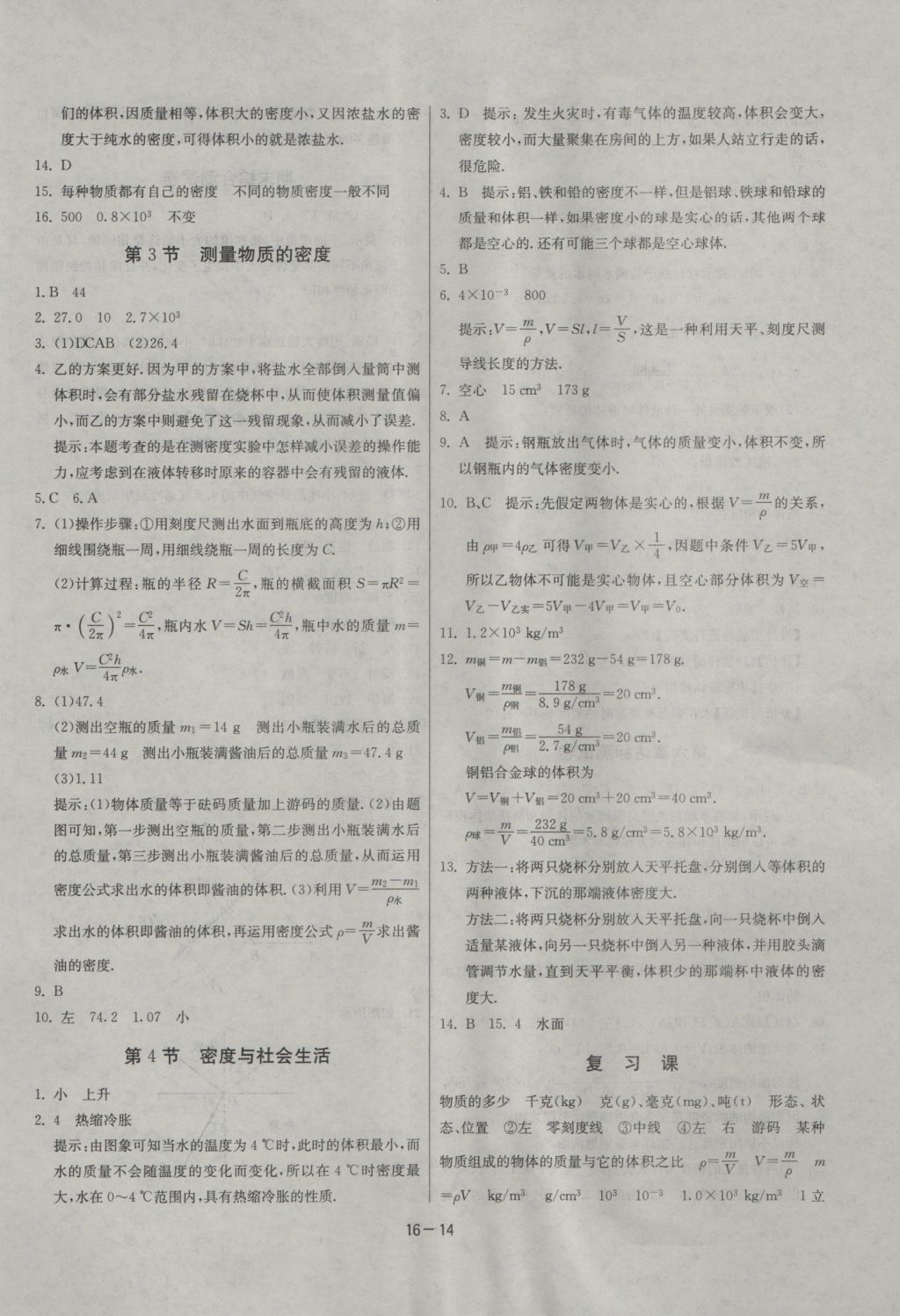 2016年課時訓練八年級物理上冊人教版 參考答案第14頁