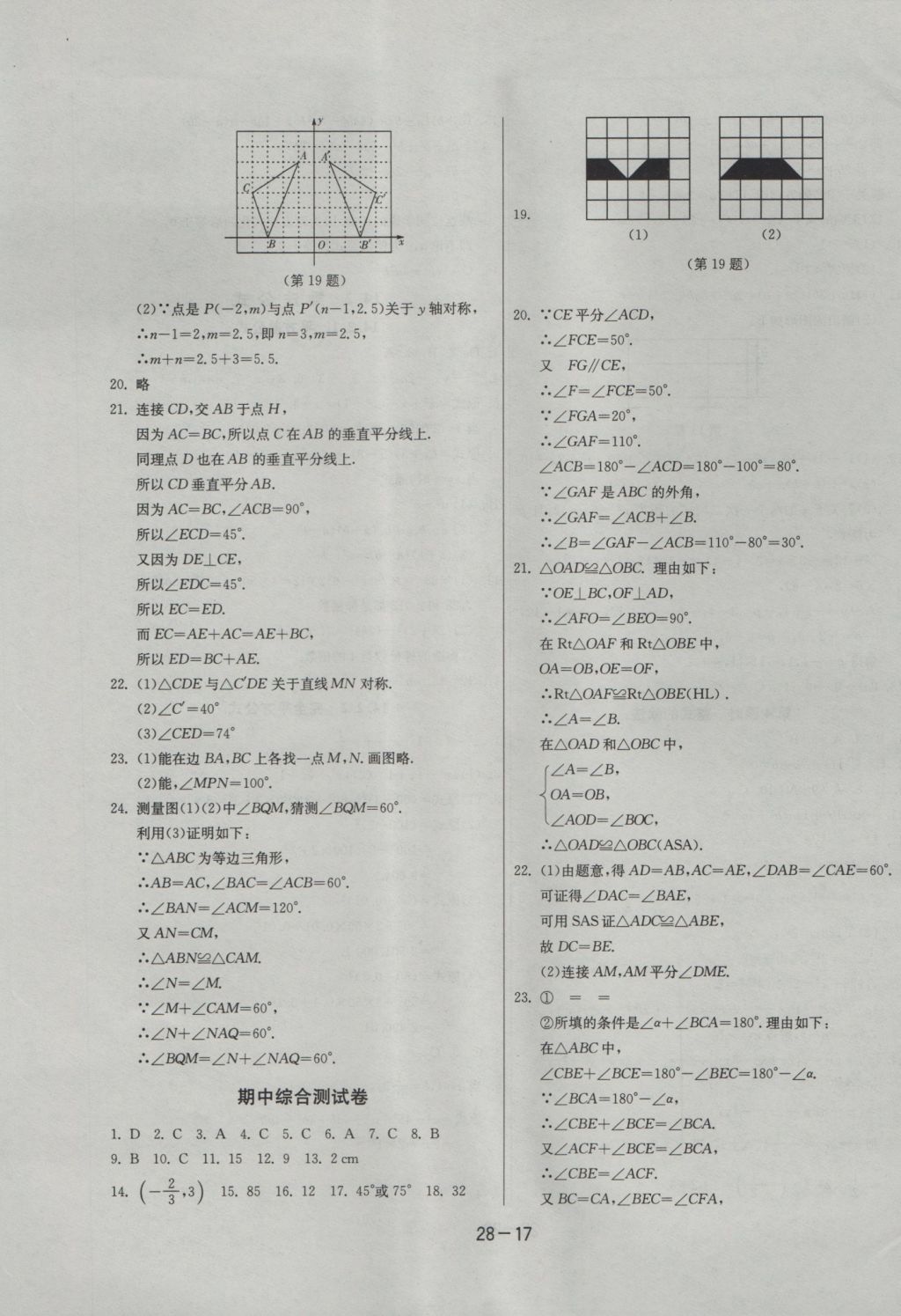 2016年課時(shí)訓(xùn)練八年級(jí)數(shù)學(xué)上冊(cè)人教版 參考答案第17頁(yè)