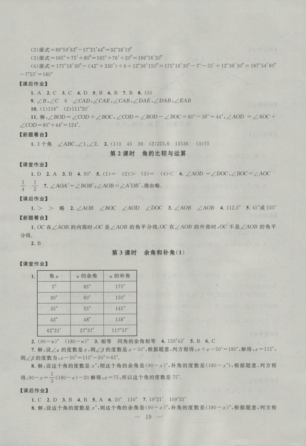 2016年啟東黃岡作業(yè)本七年級(jí)數(shù)學(xué)上冊(cè)人教版 參考答案第19頁