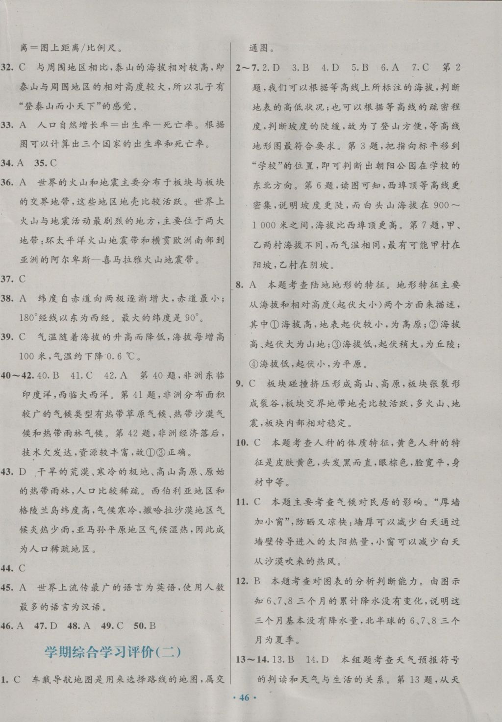 2016年南方新课堂金牌学案七年级地理上册湘教版 参考答案第14页