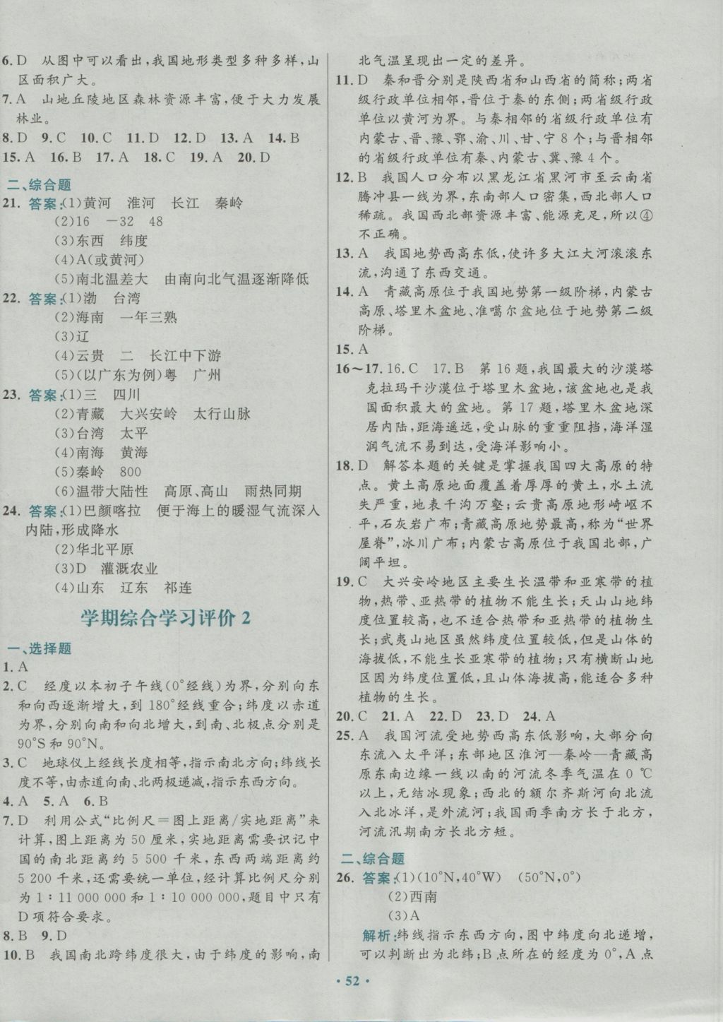 2016年南方新課堂金牌學(xué)案七年級地理上冊中圖版 參考答案第16頁