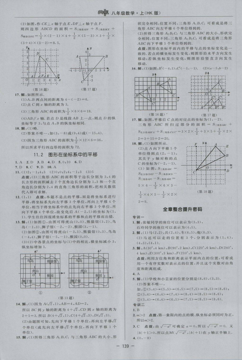 2016年综合应用创新题典中点八年级数学上册沪科版 参考答案第7页