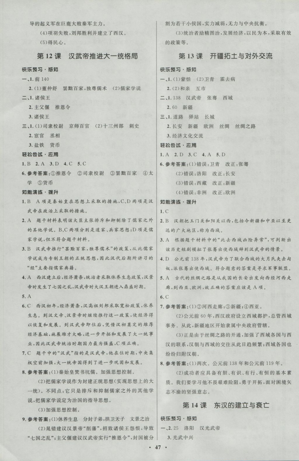 2016年初中同步测控优化设计七年级中国历史上册北师大版 参考答案第7页