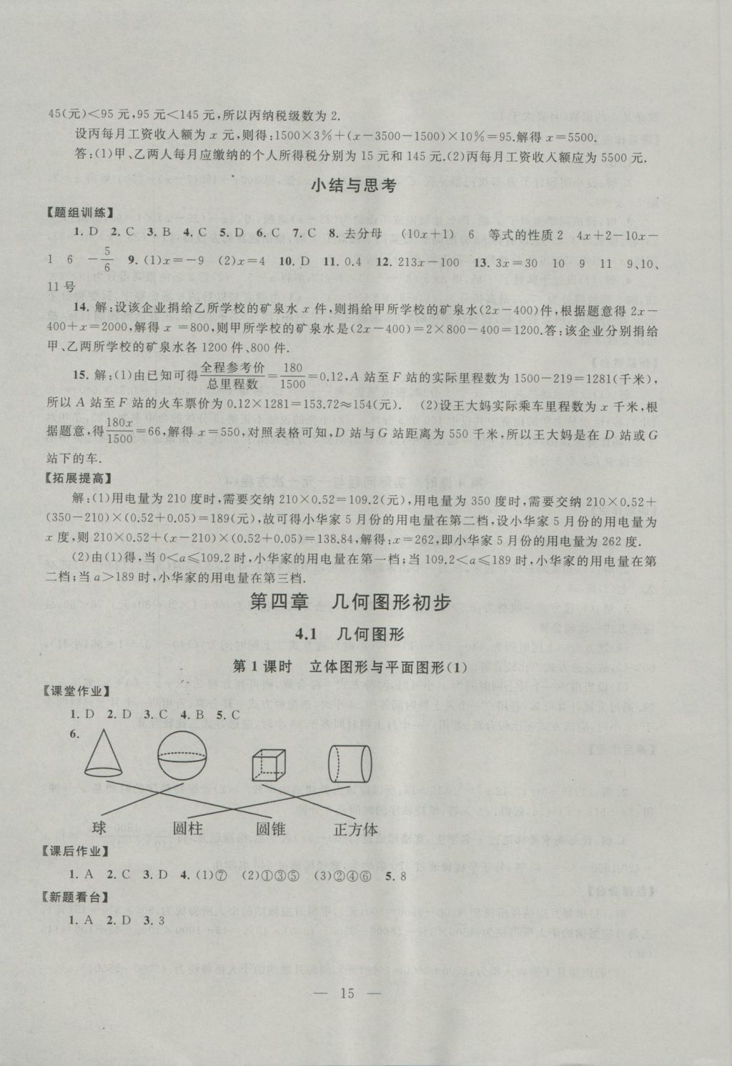 2016年啟東黃岡作業(yè)本七年級數(shù)學(xué)上冊人教版 參考答案第15頁