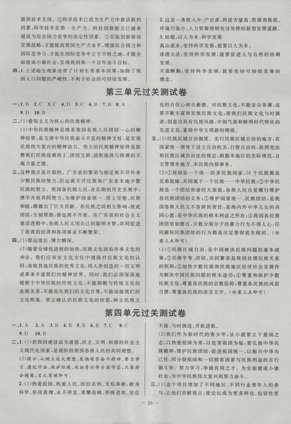 2016年南粤学典学考精练九年级思想品德全一册北师大版 参考答案第2页