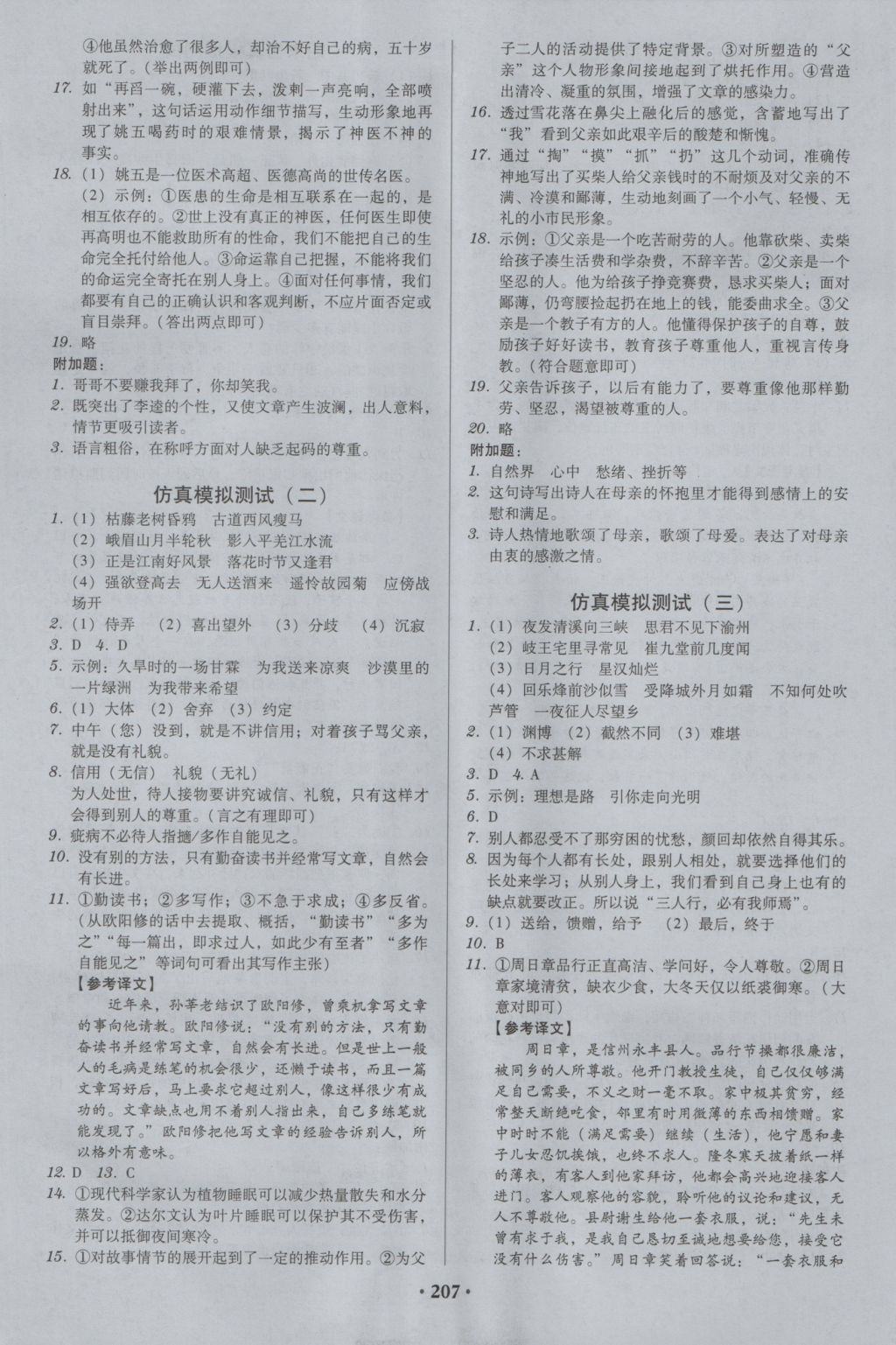 2016年百年學(xué)典廣東學(xué)導(dǎo)練七年級語文上冊人教版 參考答案第13頁