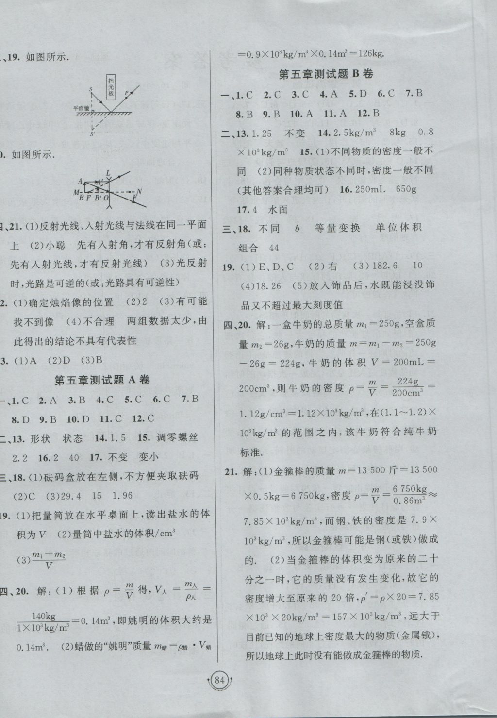 2016年海淀單元測試AB卷八年級物理上冊滬科版 參考答案第4頁