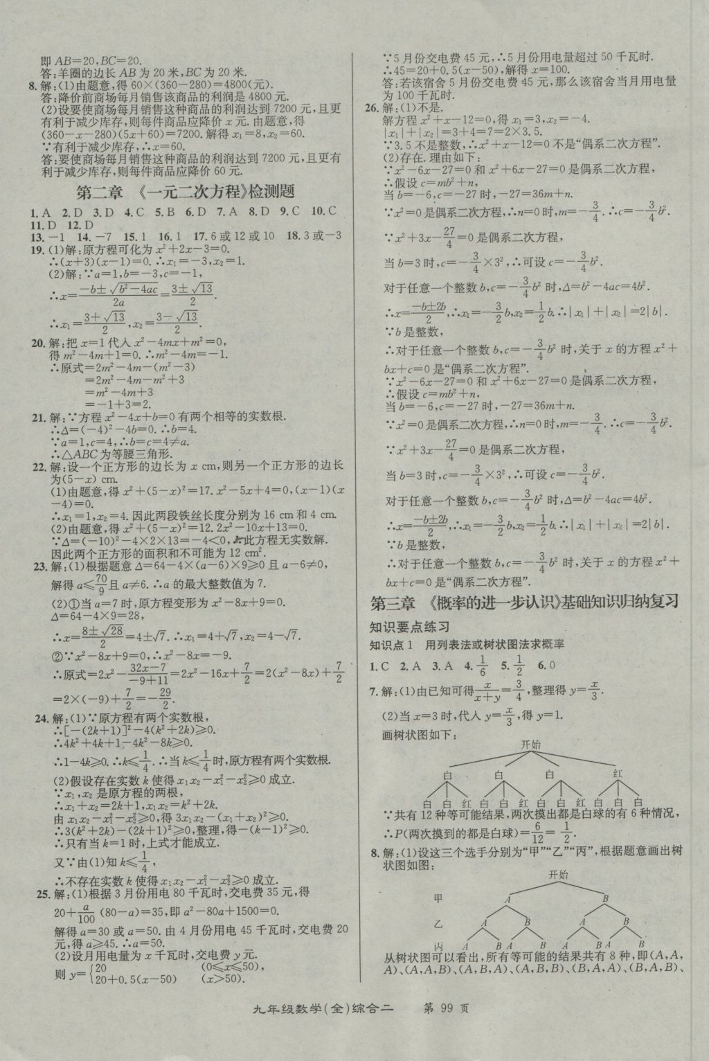 2016年百所名校精點試題九年級數(shù)學全一冊北師大版 參考答案第3頁