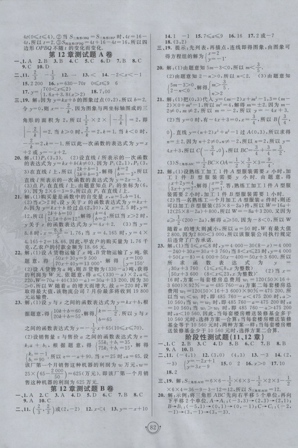 2016年海淀單元測試AB卷八年級數(shù)學(xué)上冊滬科版 參考答案第2頁