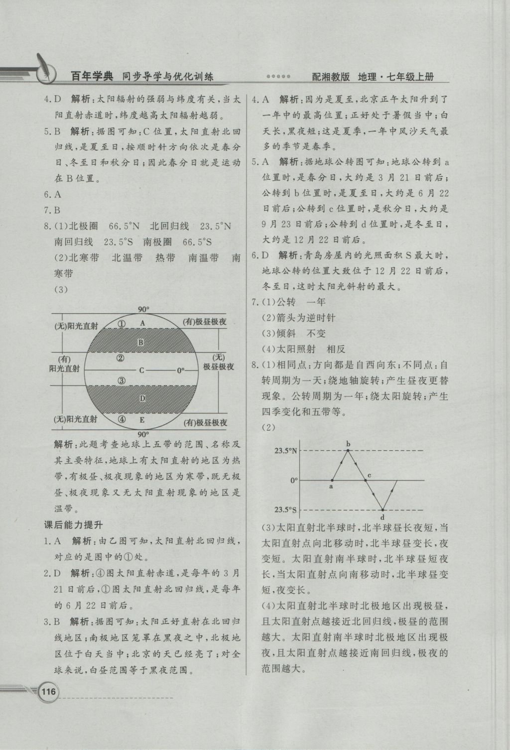 2016年同步導(dǎo)學(xué)與優(yōu)化訓(xùn)練七年級(jí)地理上冊(cè)湘教版 參考答案第16頁