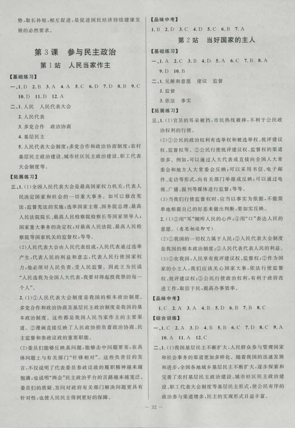 2016年南粤学典学考精练九年级思想品德全一册北师大版 参考答案第8页