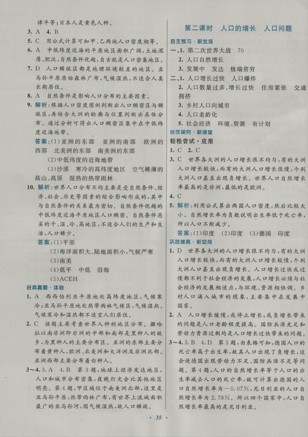 2016年南方新課堂金牌學(xué)案八年級地理上冊中圖版 參考答案第11頁