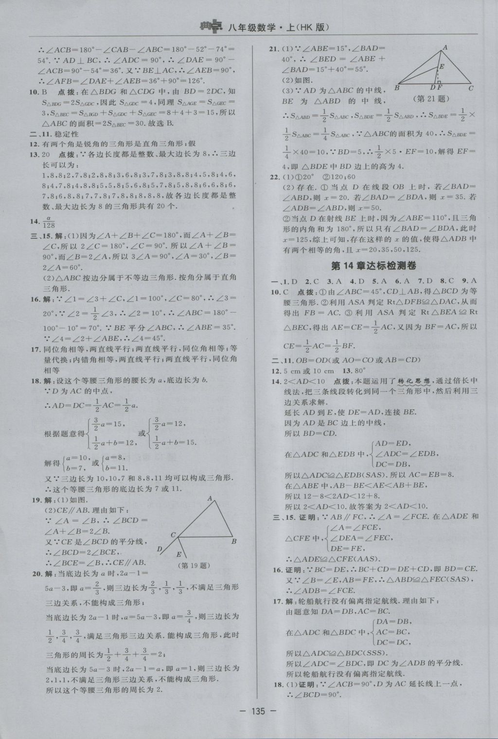 2016年综合应用创新题典中点八年级数学上册沪科版 参考答案第3页