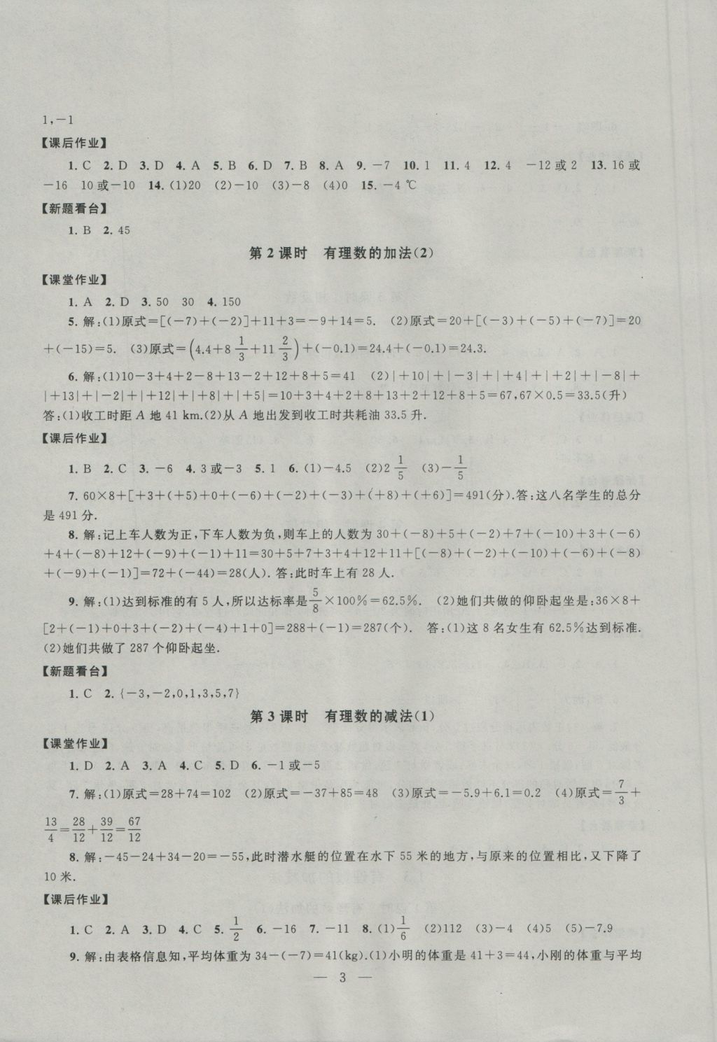 2016年啟東黃岡作業(yè)本七年級數(shù)學上冊人教版 參考答案第3頁