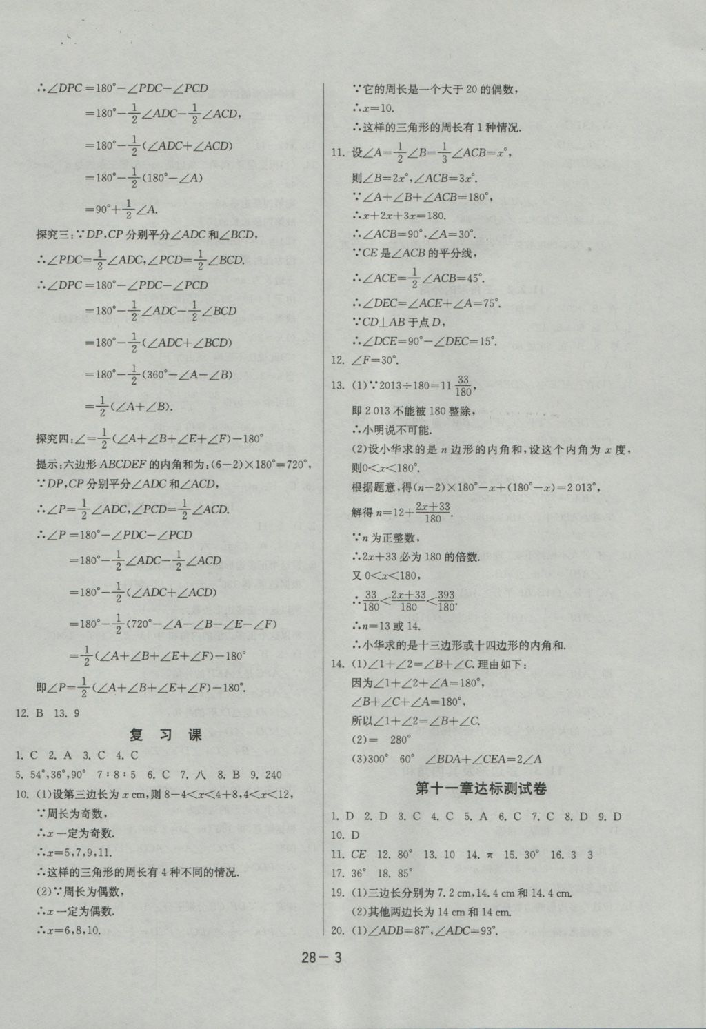 2016年課時(shí)訓(xùn)練八年級(jí)數(shù)學(xué)上冊(cè)人教版 參考答案第3頁(yè)