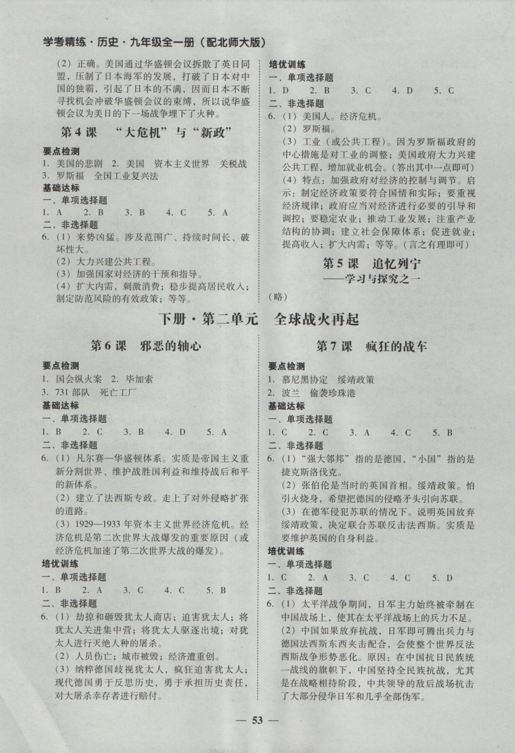 2016年南粤学典学考精练九年级历史全一册北师大版 参考答案第13页