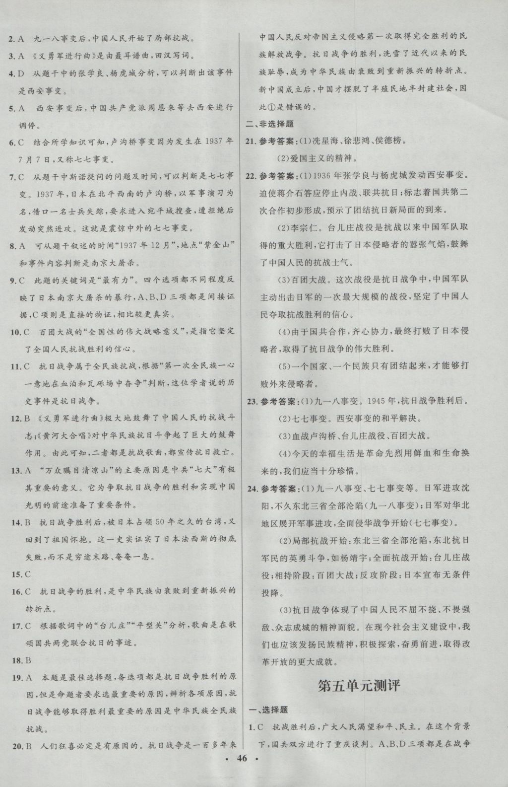 2016年初中同步測(cè)控優(yōu)化設(shè)計(jì)八年級(jí)歷史上冊(cè)北師大版 參考答案第18頁