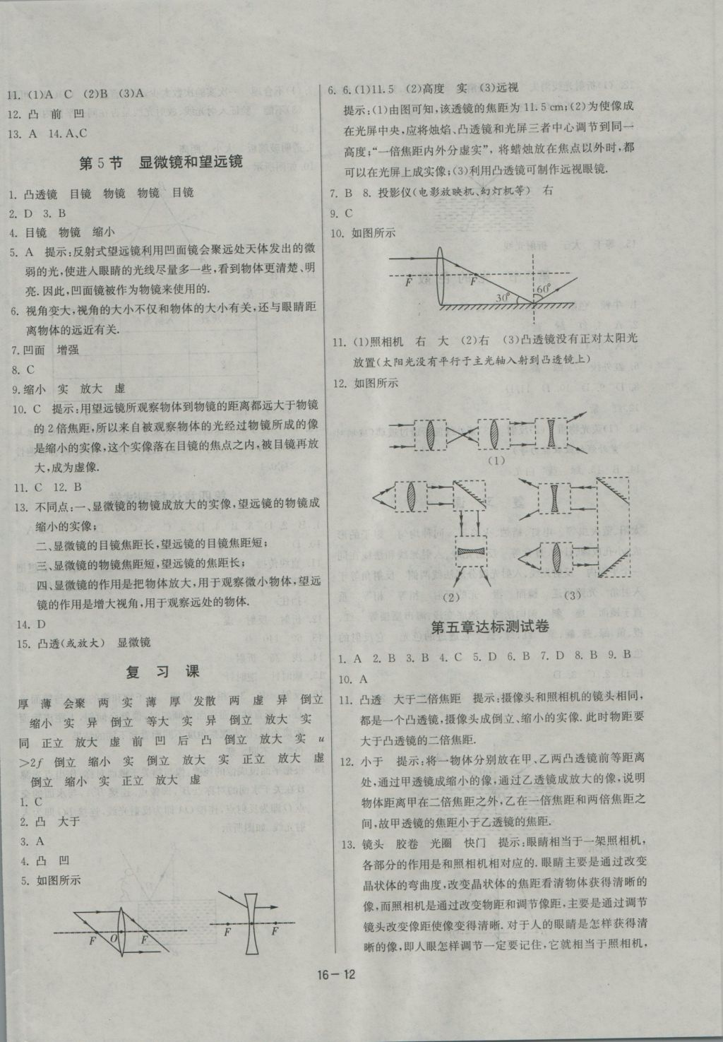 2016年課時(shí)訓(xùn)練八年級(jí)物理上冊(cè)人教版 參考答案第12頁(yè)