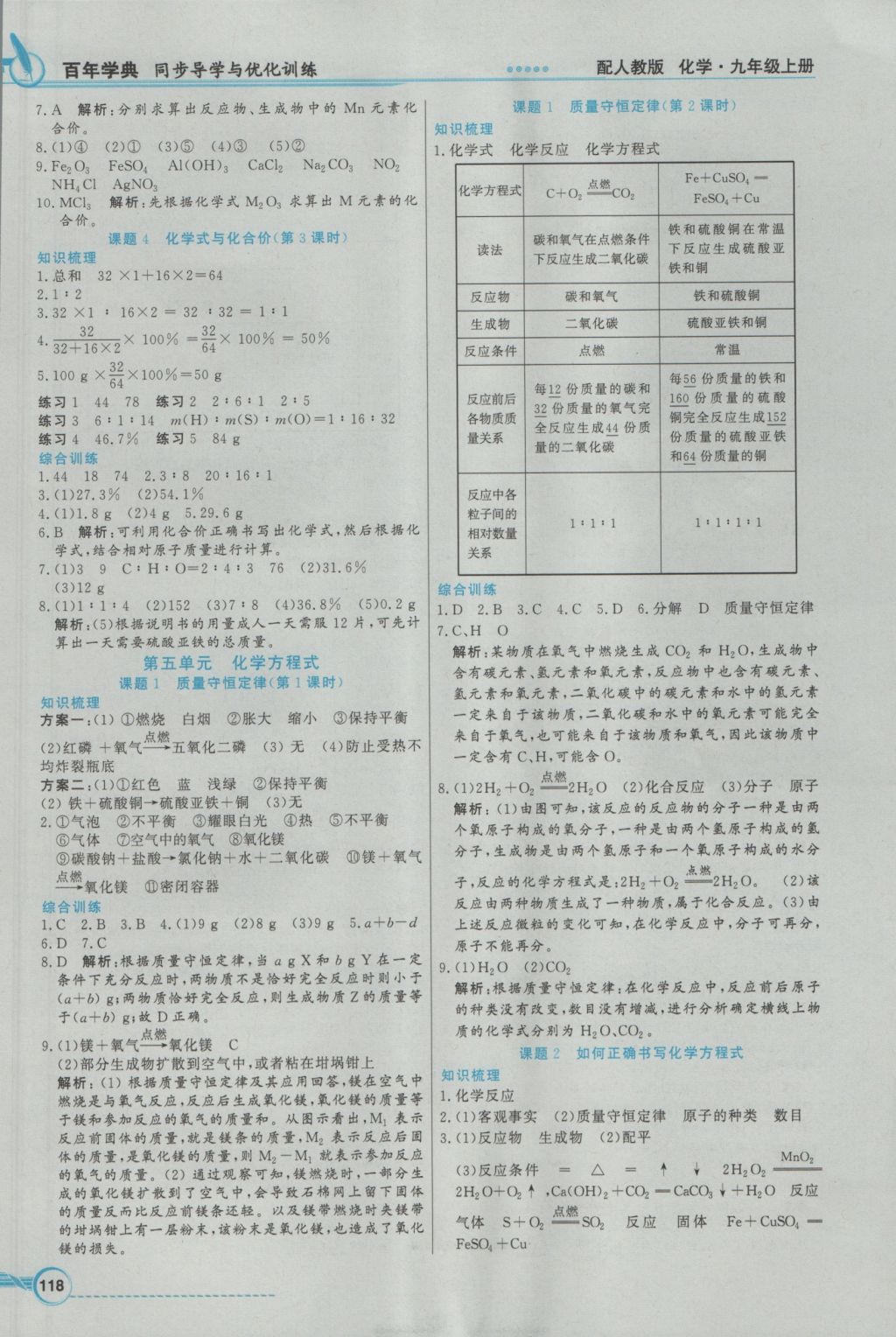 2016年同步导学与优化训练九年级化学上册人教版 参考答案第6页