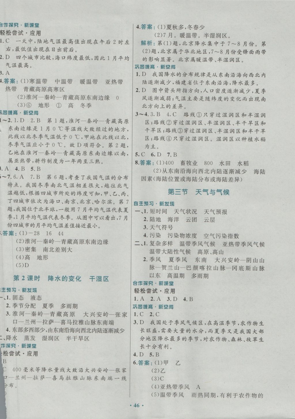 2016年南方新課堂金牌學案七年級地理上冊中圖版 參考答案第10頁