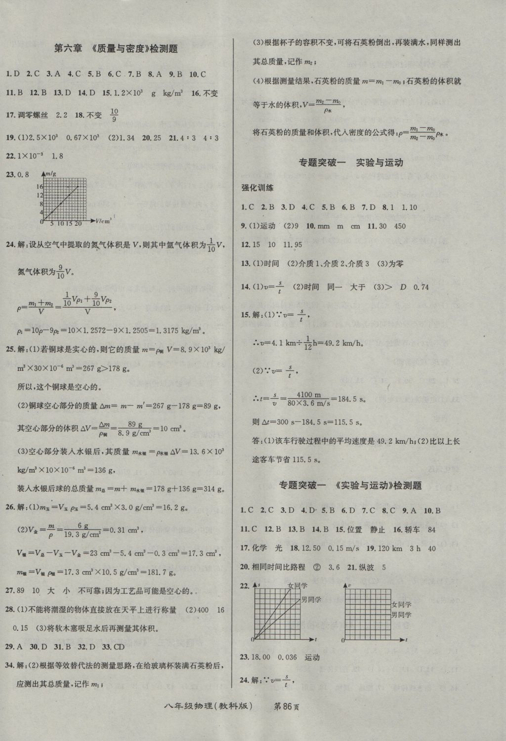 2016年百所名校精點試題八年級物理上冊教科版 參考答案第6頁