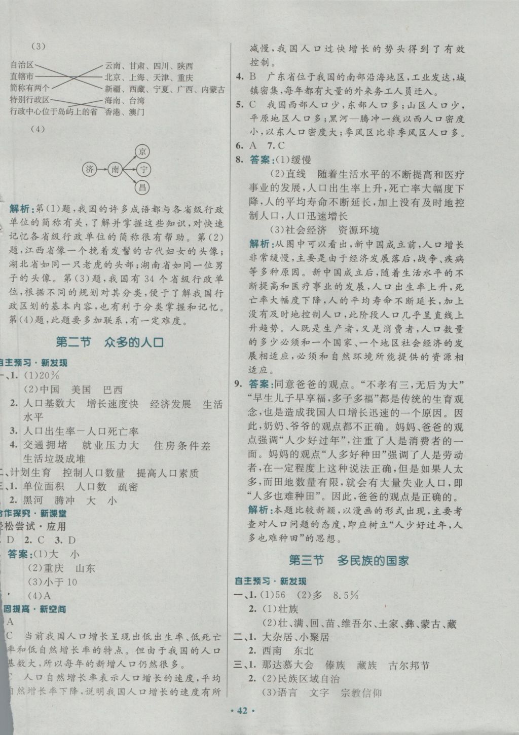 2016年南方新課堂金牌學案七年級地理上冊中圖版 參考答案第6頁