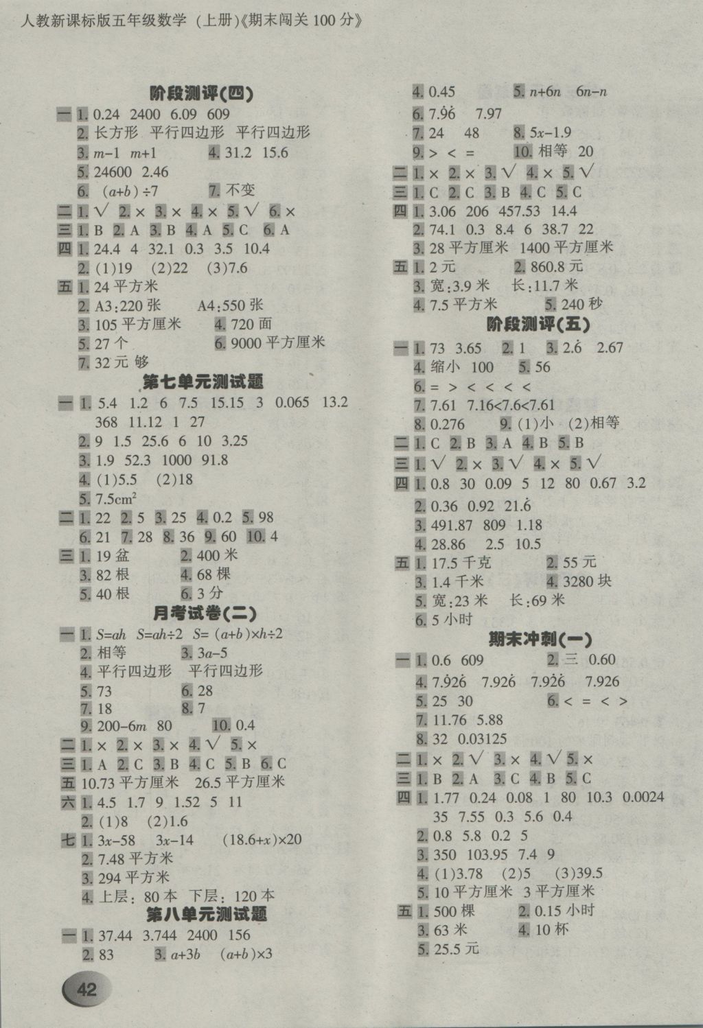 2016年期末闖關100分五年級數學上冊人教版 參考答案第3頁