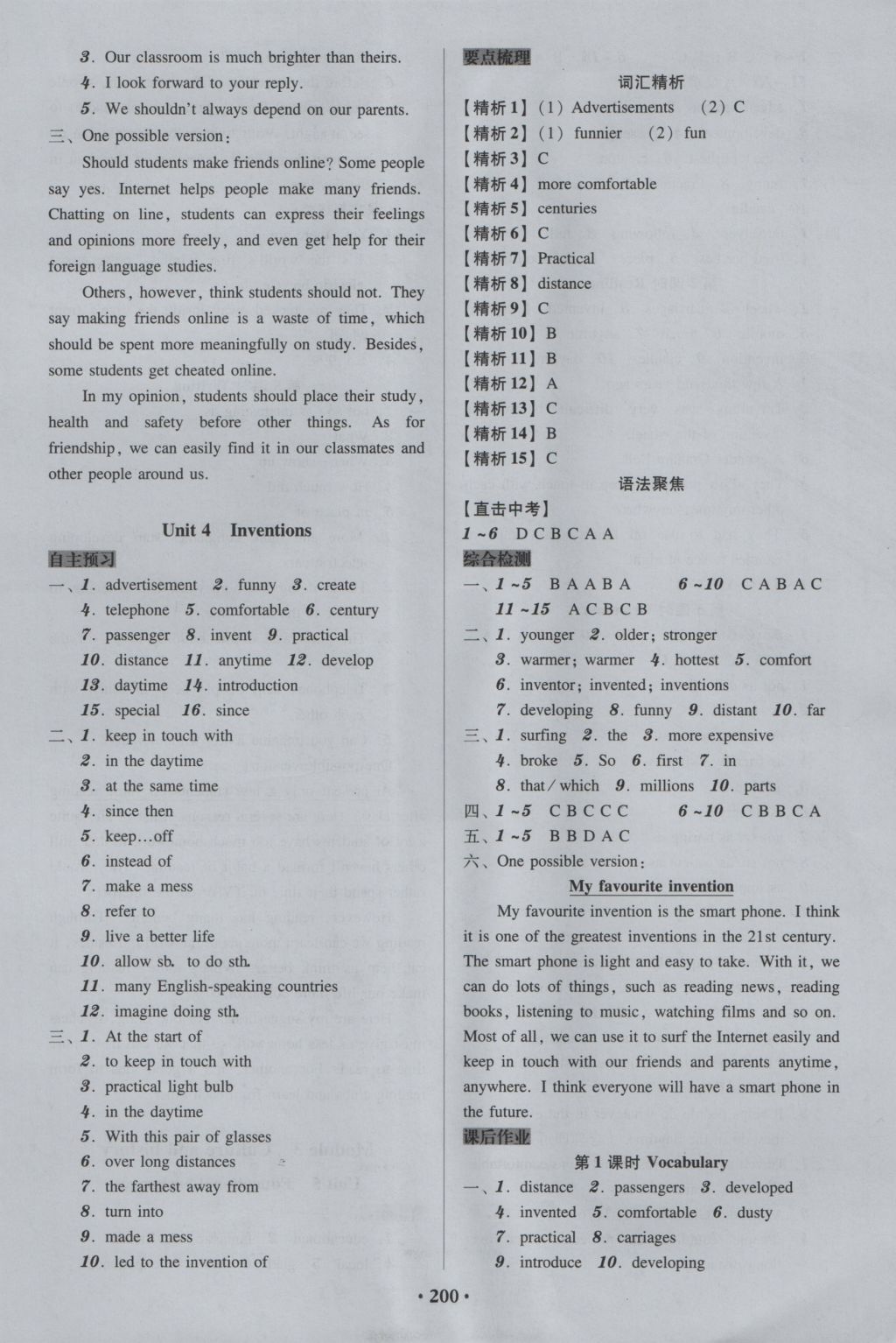 2016年百年學(xué)典廣東學(xué)導(dǎo)練八年級(jí)英語(yǔ)上冊(cè)滬教版 參考答案第6頁(yè)