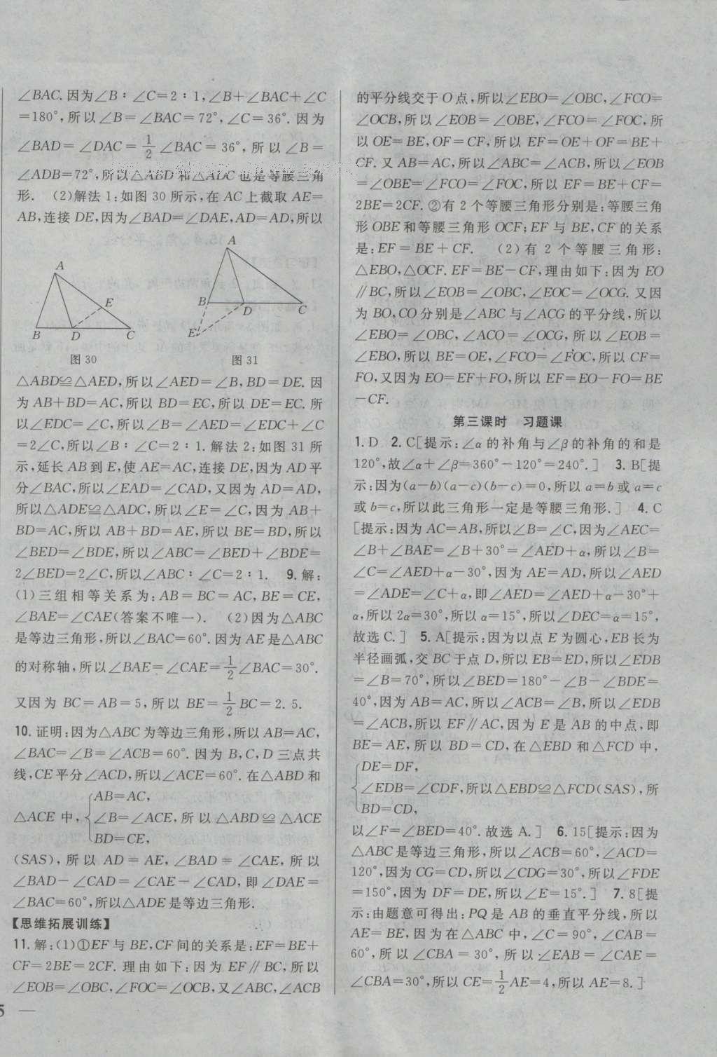 2016年全科王同步课时练习八年级数学上册沪科版 参考答案第22页