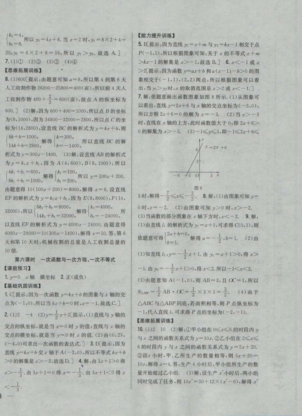 2016年全科王同步课时练习八年级数学上册沪科版 参考答案第8页