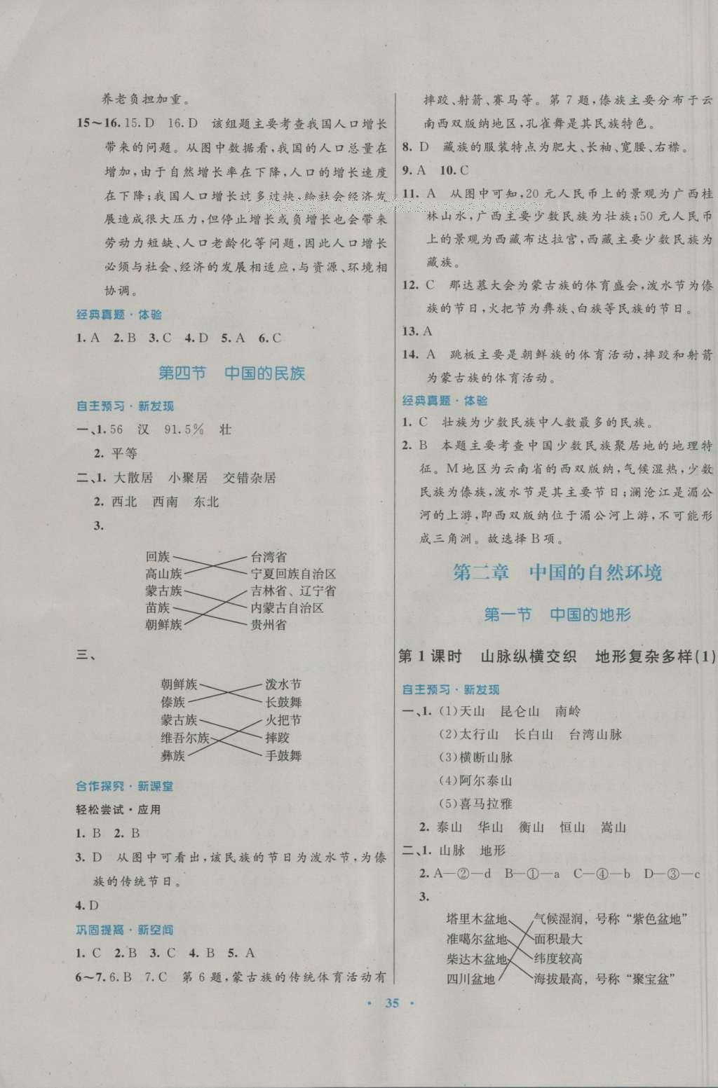 2016年南方新課堂金牌學(xué)案八年級(jí)地理上冊(cè)湘教版 參考答案第3頁