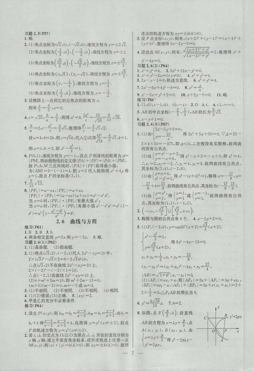 課本蘇教版高中數(shù)學(xué)選修2-1 參考答案第7頁(yè)