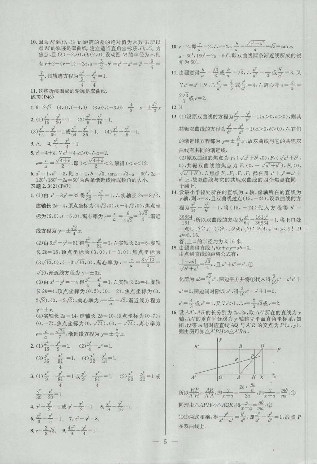 課本蘇教版高中數學選修2-1 參考答案第5頁