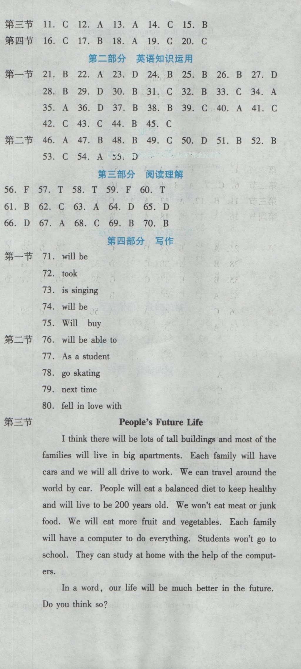 2016年云南省標(biāo)準(zhǔn)教輔優(yōu)佳學(xué)案八年級(jí)英語(yǔ)上冊(cè)人教版 參考答案第95頁(yè)