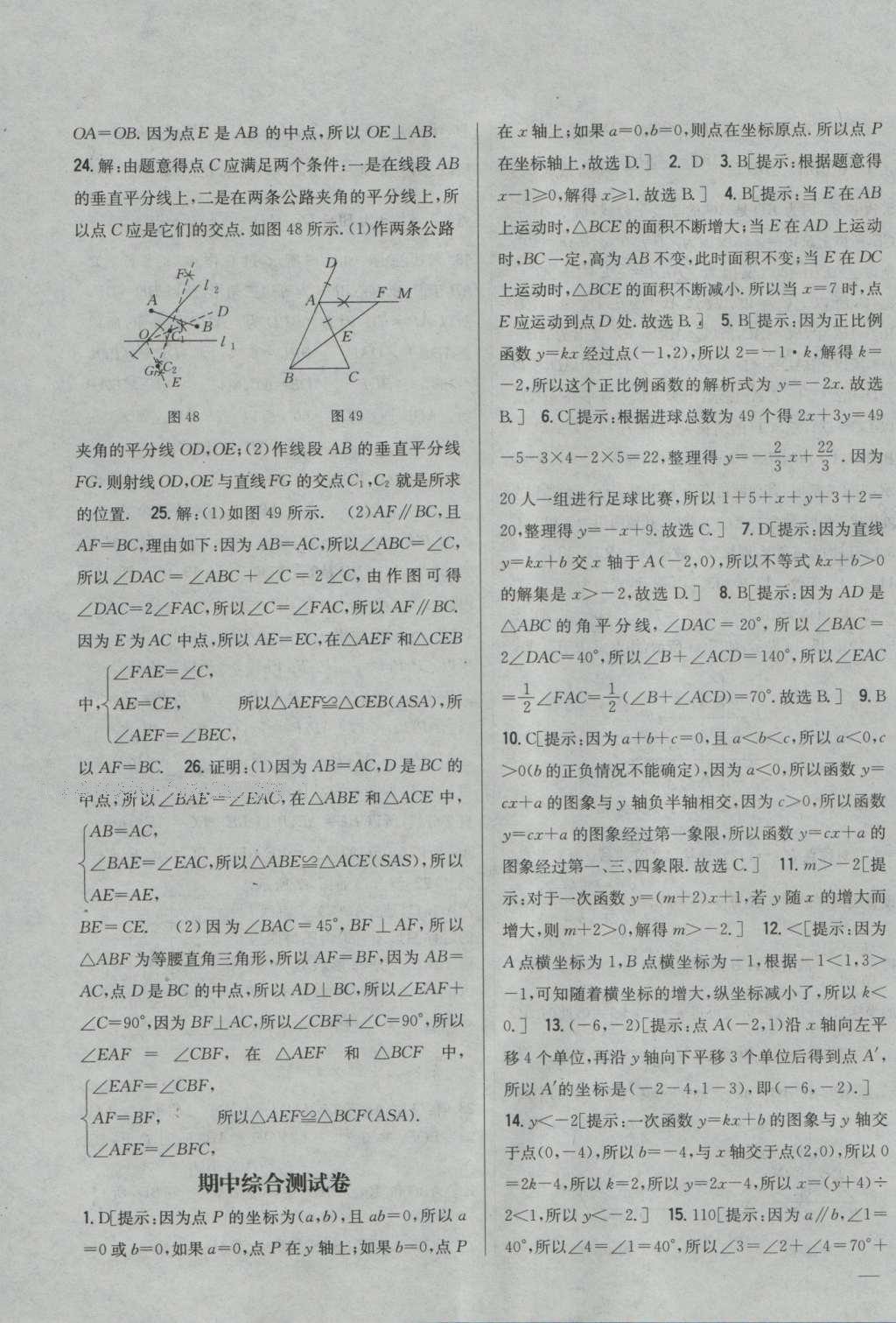 2016年全科王同步課時(shí)練習(xí)八年級(jí)數(shù)學(xué)上冊(cè)滬科版 參考答案第31頁(yè)