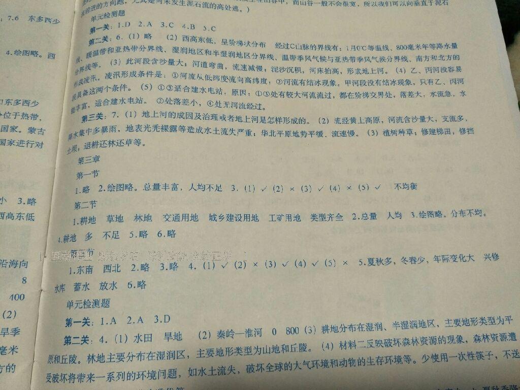 2015年地理填充图册八年级上册人教版中国地图出版社 第12页