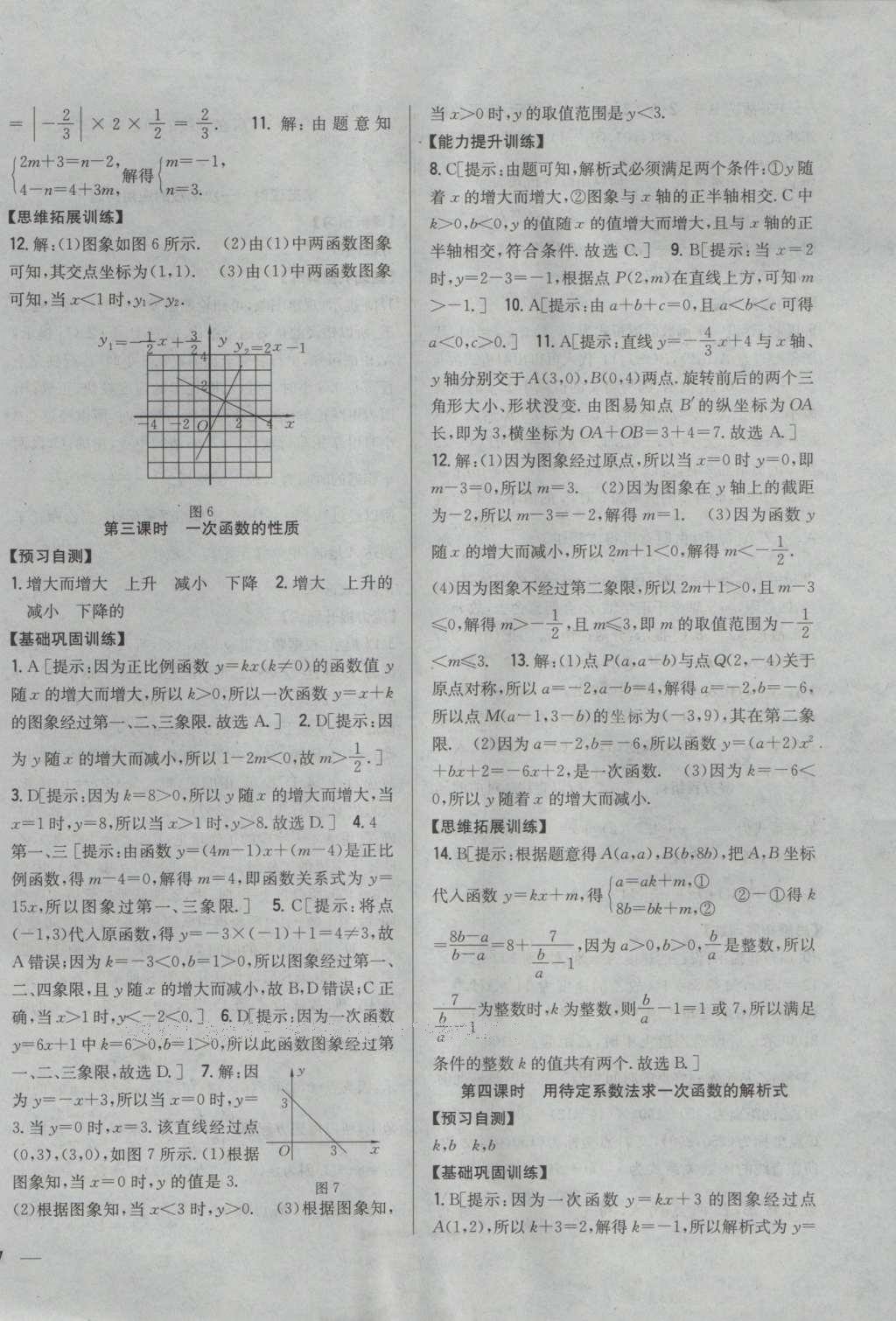 2016年全科王同步課時練習八年級數(shù)學上冊滬科版 參考答案第6頁