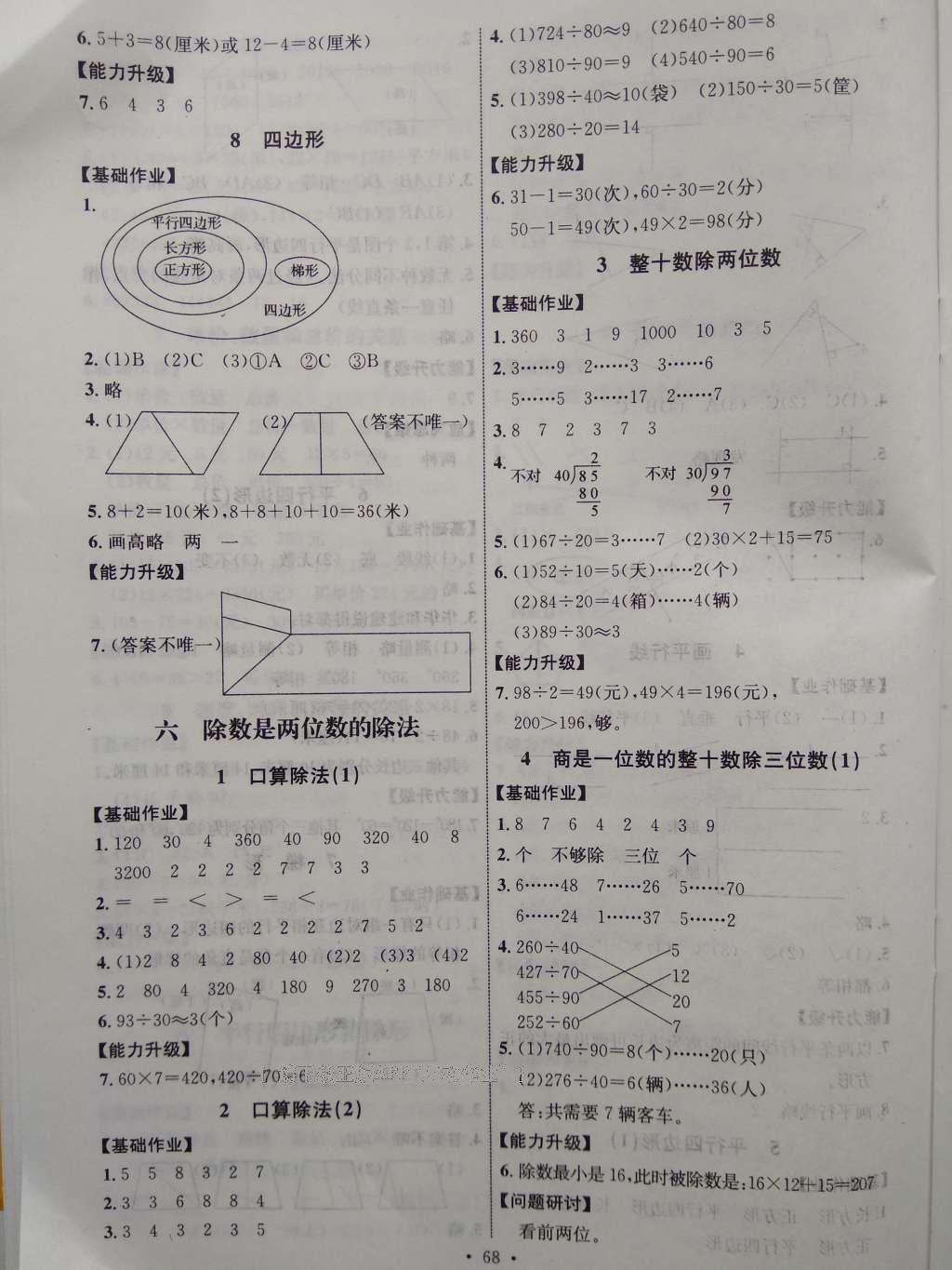 2016年能力培養(yǎng)與測試四年級數(shù)學上冊人教版 參考答案第8頁