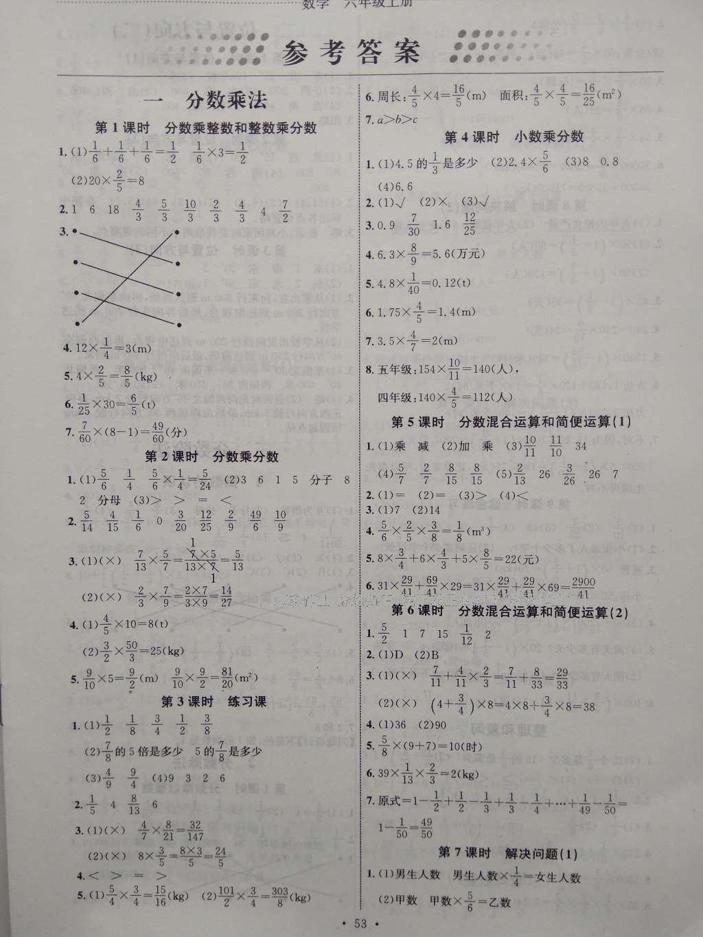 2015年能力培养与测试六年级数学上册人教版 参考答案第3页