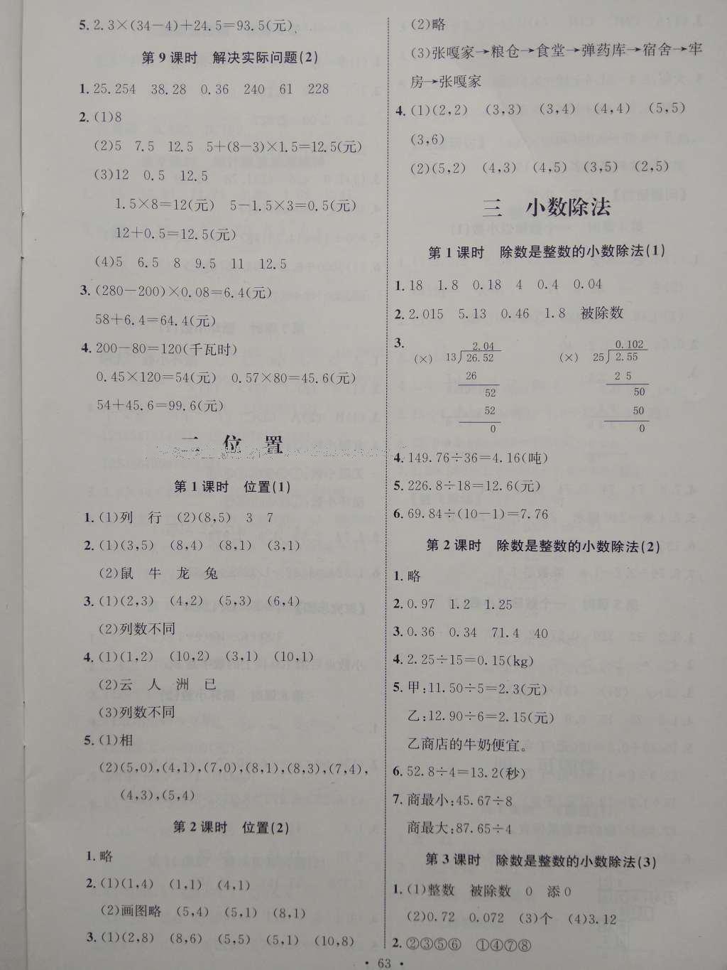 2016年能力培養(yǎng)與測試五年級數(shù)學上冊人教版 參考答案第3頁