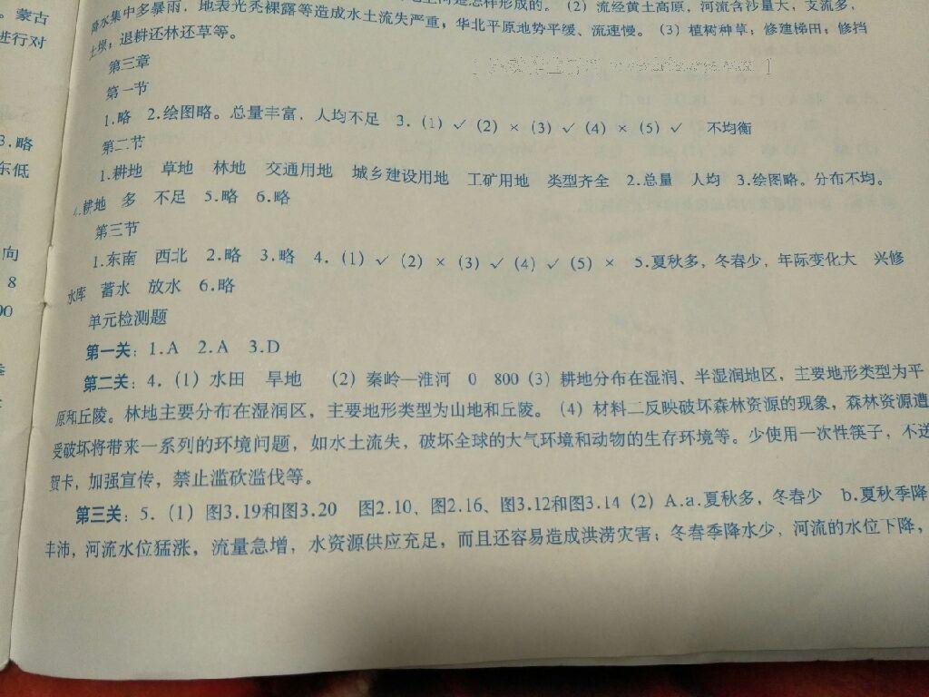 2015年地理填充圖冊八年級(jí)上冊人教版中國地圖出版社 第13頁