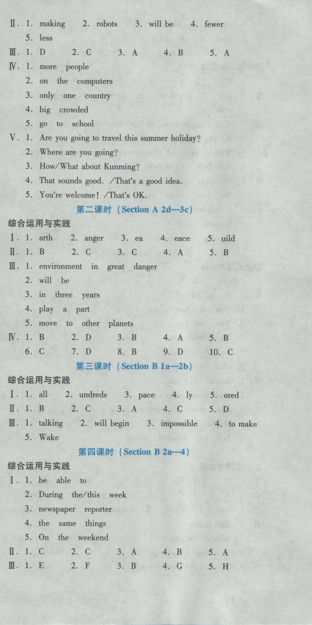 2016年云南省标准教辅优佳学案八年级英语上册人教版 参考答案第80页