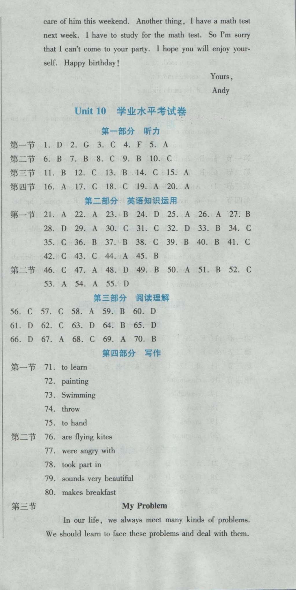 2016年云南省標(biāo)準(zhǔn)教輔優(yōu)佳學(xué)案八年級英語上冊人教版 參考答案第98頁