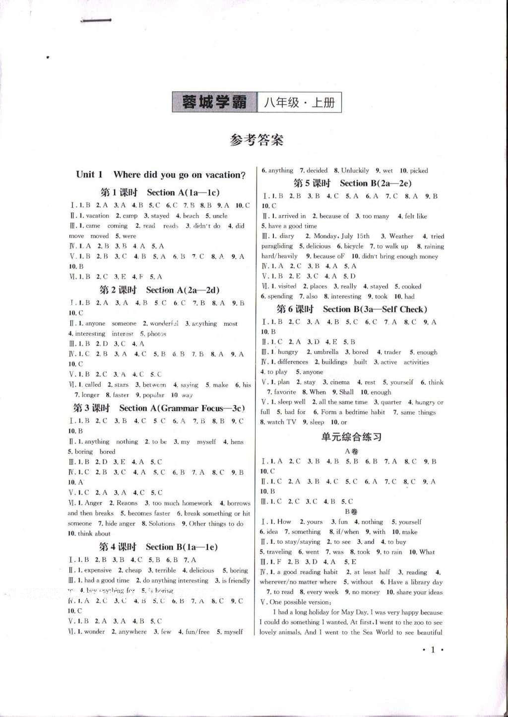 2016年蓉城學(xué)霸八年級英語上冊人教版 參考答案第1頁