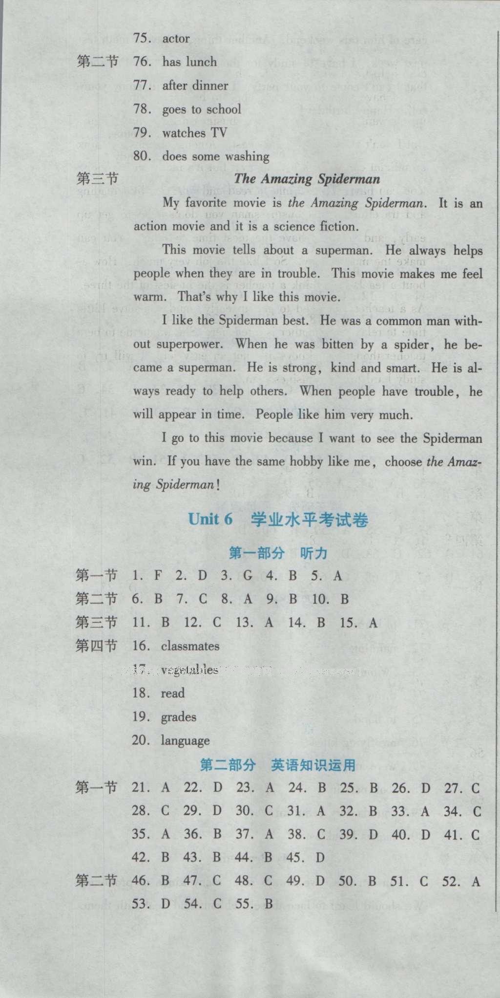 2016年云南省標(biāo)準(zhǔn)教輔優(yōu)佳學(xué)案八年級英語上冊人教版 參考答案第93頁