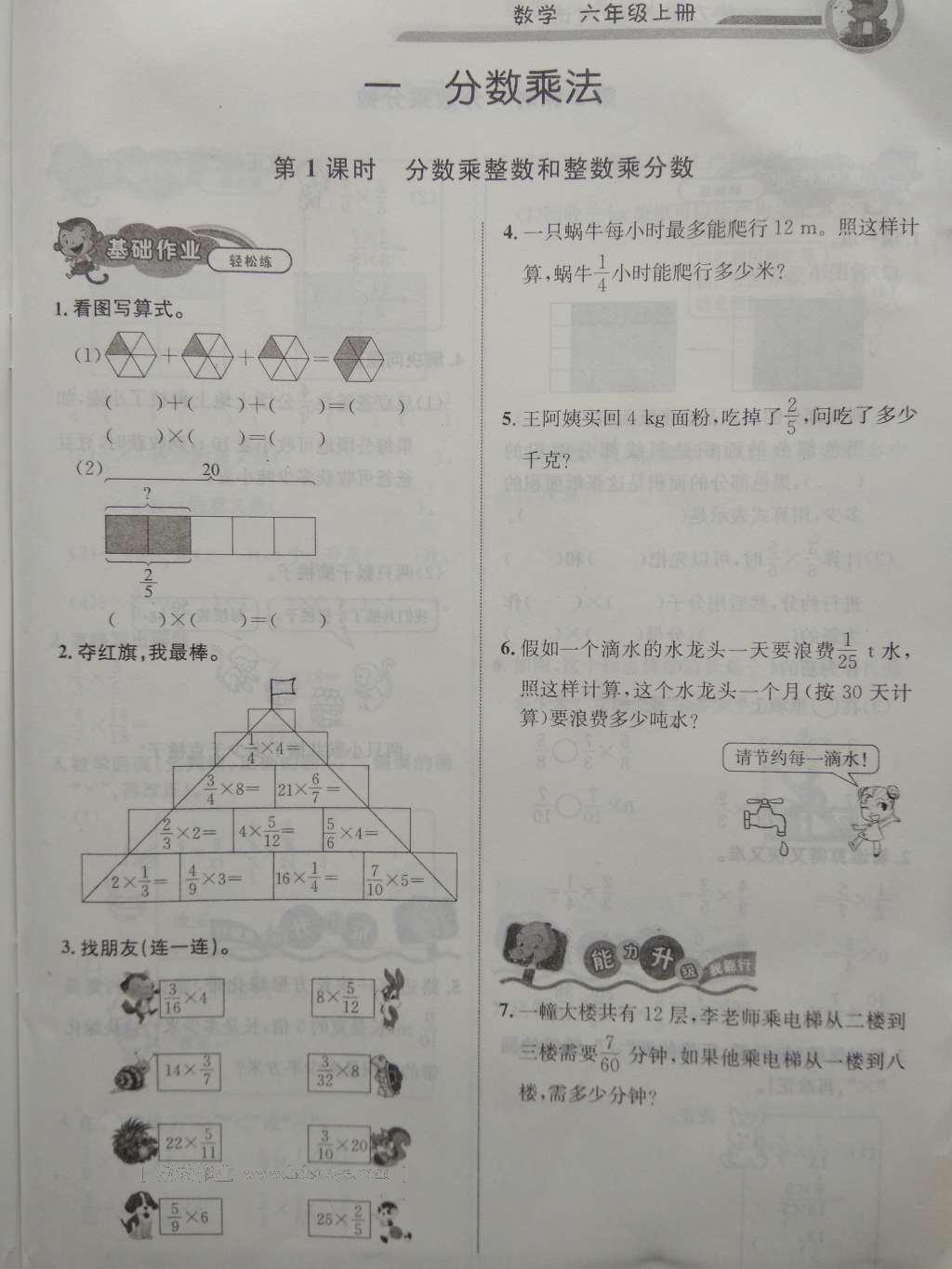 2015年能力培養(yǎng)與測試六年級數(shù)學上冊人教版 參考答案第2頁