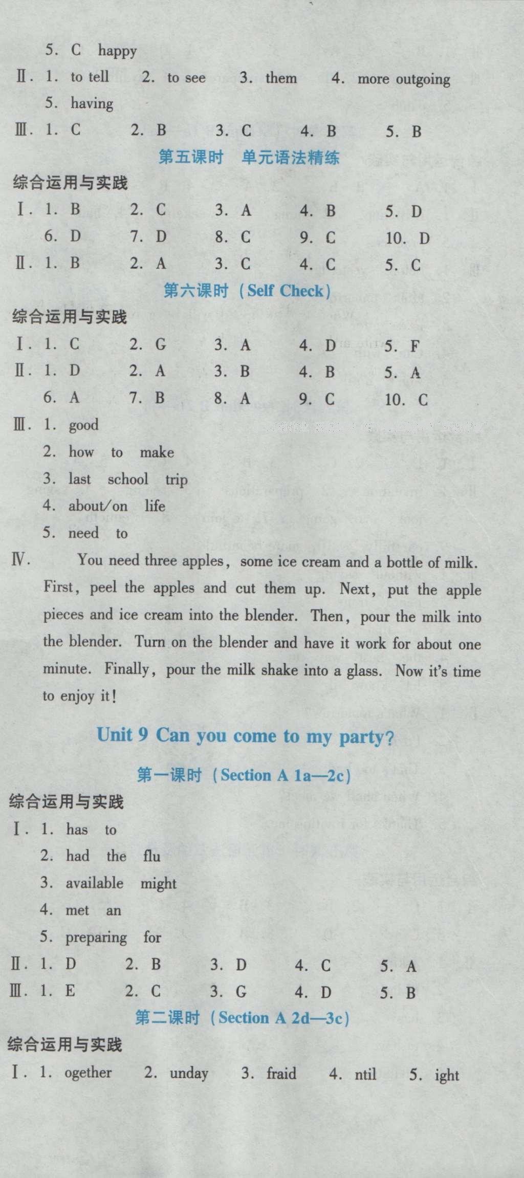 2016年云南省标准教辅优佳学案八年级英语上册人教版 参考答案第83页